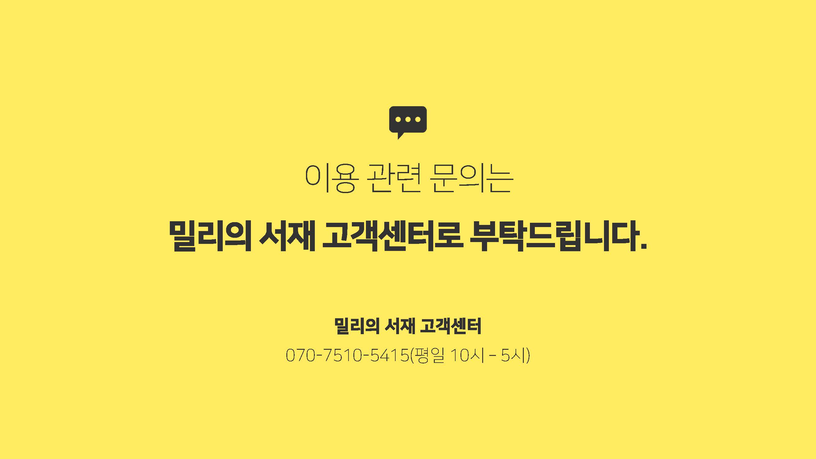 밀리의 서재 선착순 사용자 로그인 가이드 안내